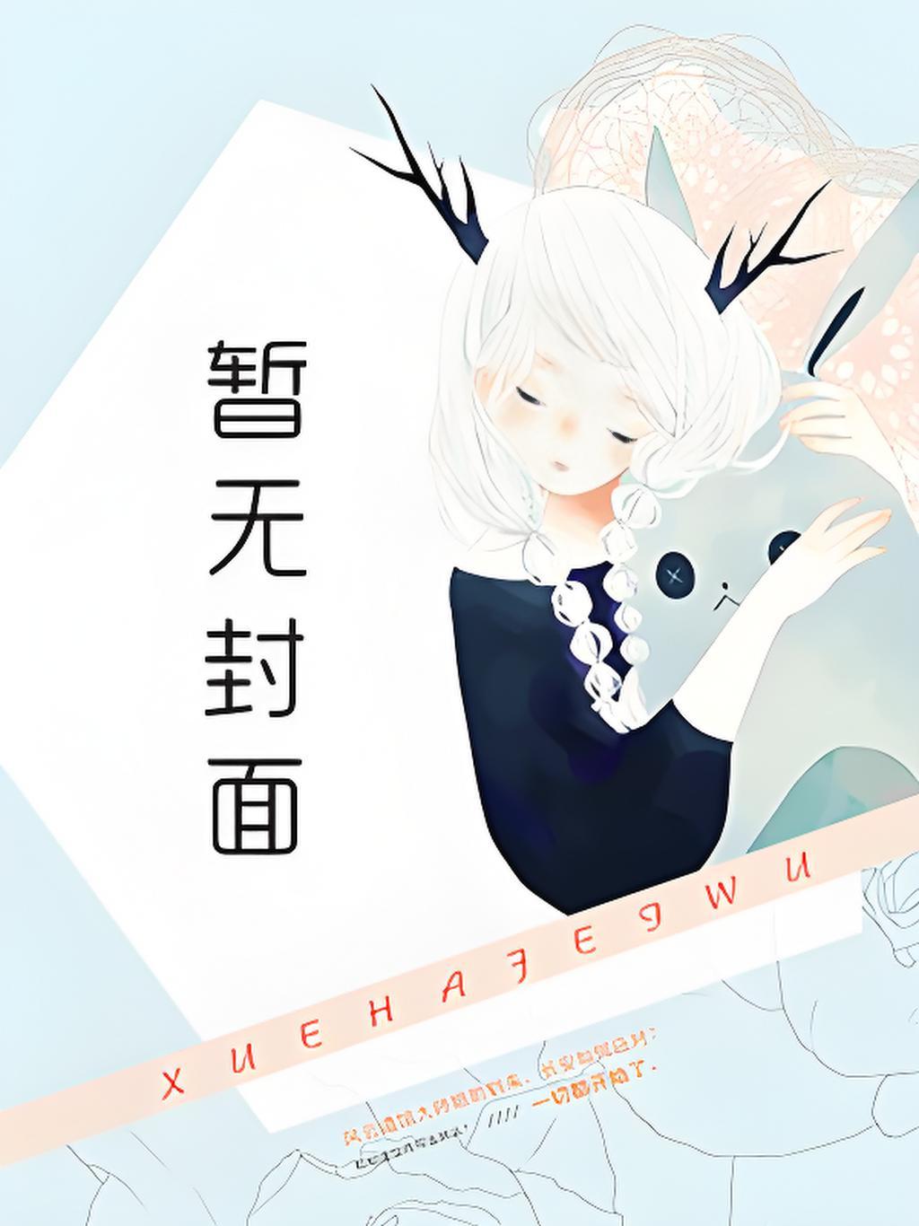 当你想改变世界才发现世界改变了你