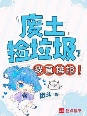 废土捡垃圾手游